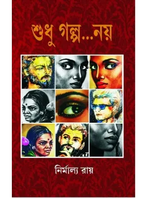 Sudhu Golpo Noy